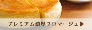 チーズケーキ