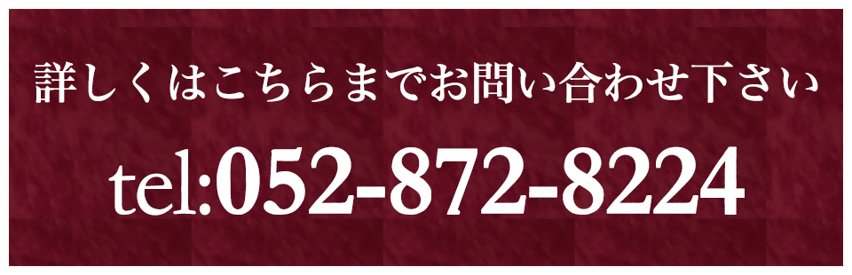 詳しくはこちらまでお問い合わせ下さい